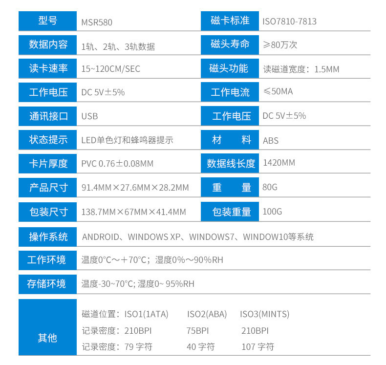 磁条卡刷卡器