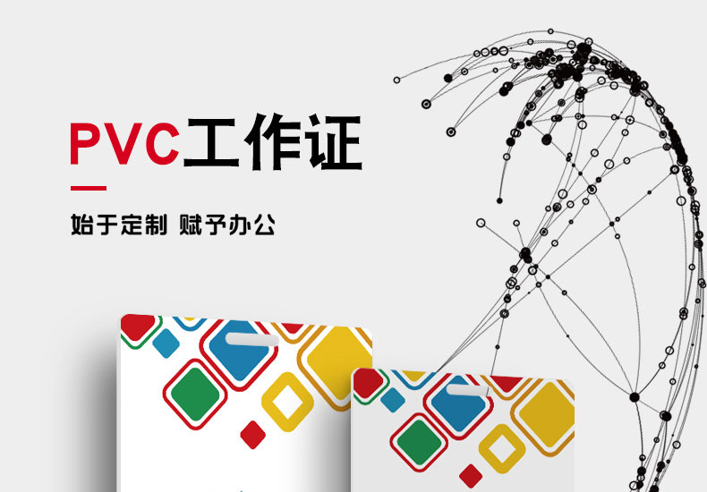 Pvc工作证